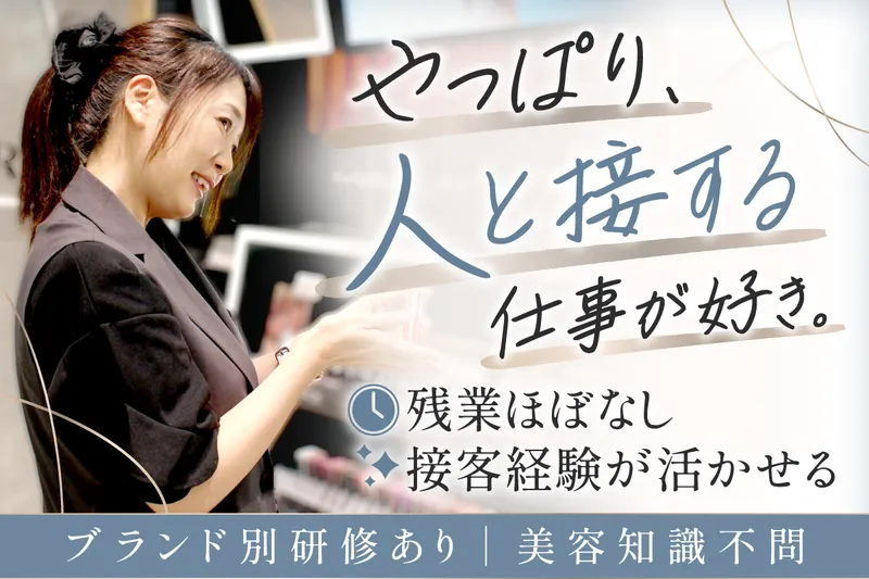 福田屋百貨店　FKDショッピングモール宇都宮インターパーク店のアルバイト・バイト求人情報