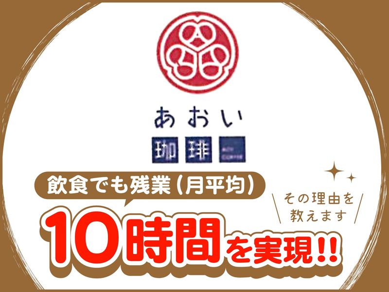 株式会社デイリーカフェ&フーズの求人・転職情報
