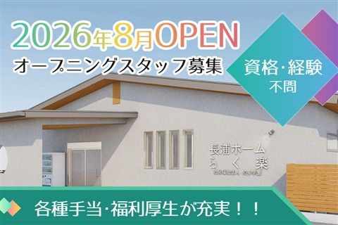 社会福祉法人知多学園の求人・転職情報
