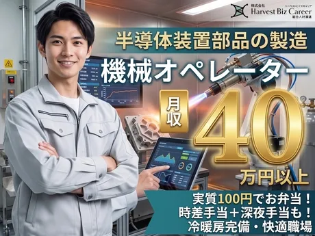 株式会社Harvest Biz Careerのアルバイト・バイト求人情報