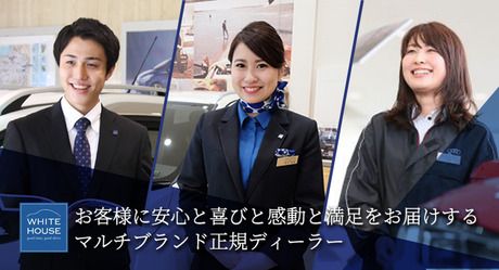 株式会社ホワイトハウスの求人・転職情報