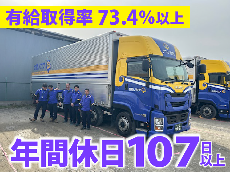 株式会社ナカノ商会　茨木営業所のアルバイト・バイト求人情報-03