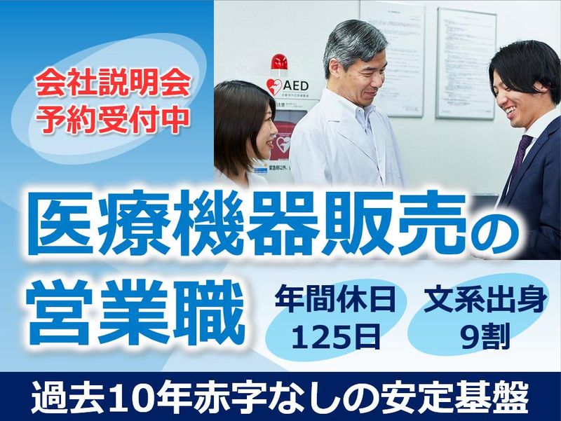 クロスウィルメディカル株式会社