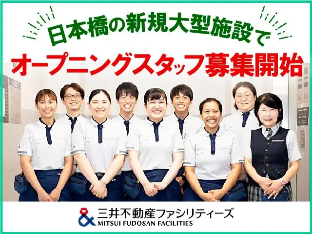 三井不動産ファシリティーズ株式会社の派遣求人情報