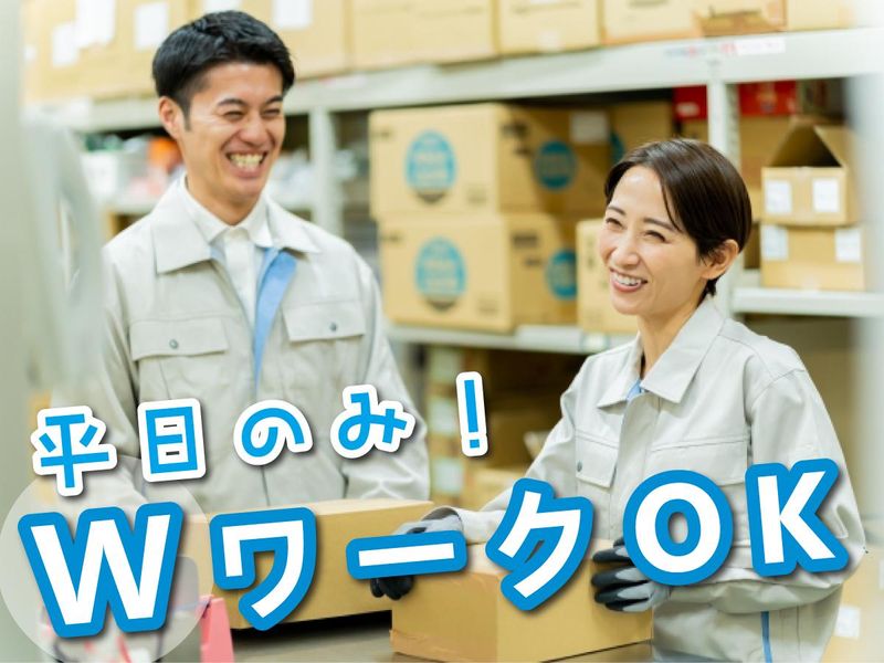 丸徳産業株式会社　一宮物流センターのアルバイト・バイト求人情報-02
