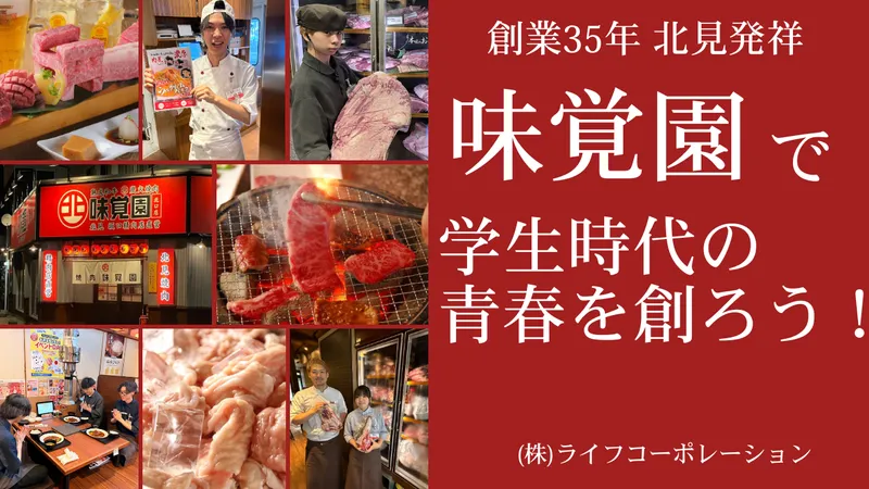 味覚園 西野店のアルバイト・バイト求人情報-11