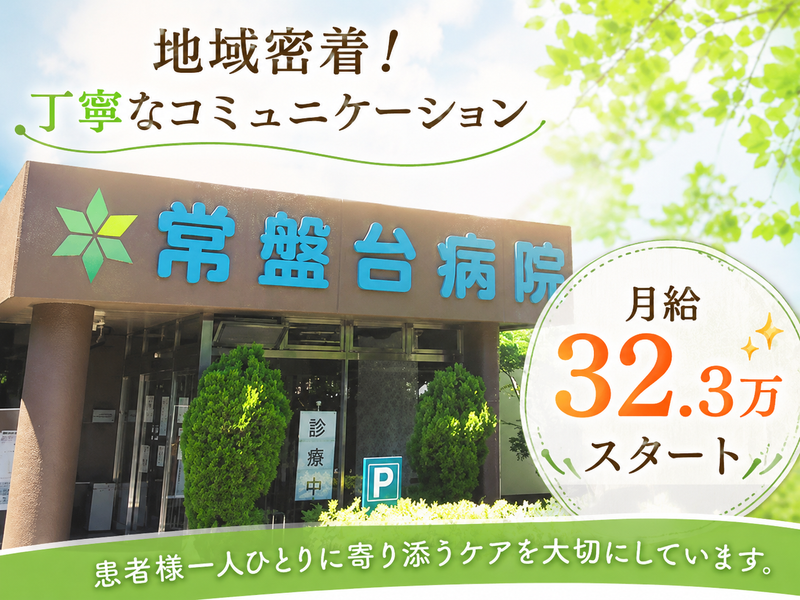 医療法人社団開星会の求人・転職情報