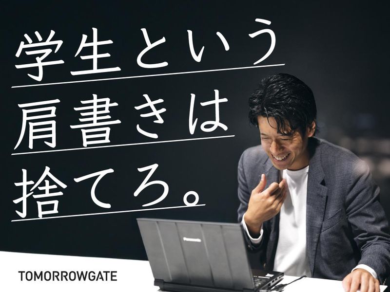 社員同等の裁量を担う。実戦型営業インターン(東京支社)