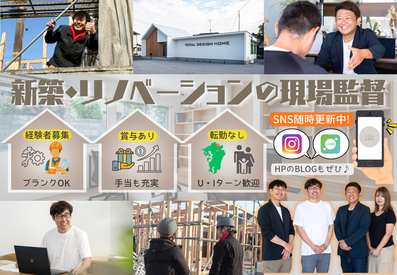 株式会社ｔｏｔａｌ　ｄｅｓｉｇｎ　ｈｏｍｅの求人・転職情報