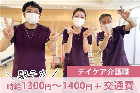 能見台パートリア デイケアのアルバイト・バイト求人情報-07