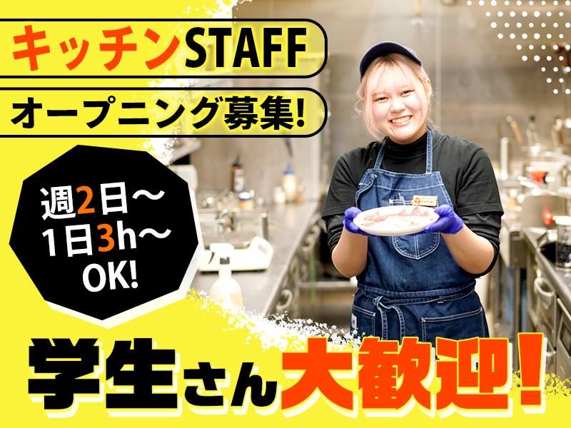 プレミアムカルビ神戸西店【5532】のアルバイト・バイト求人情報-02