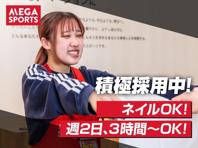 メガスポーツ鹿児島店(株式会社メガスポーツ)のアルバイト・バイト求人情報-49