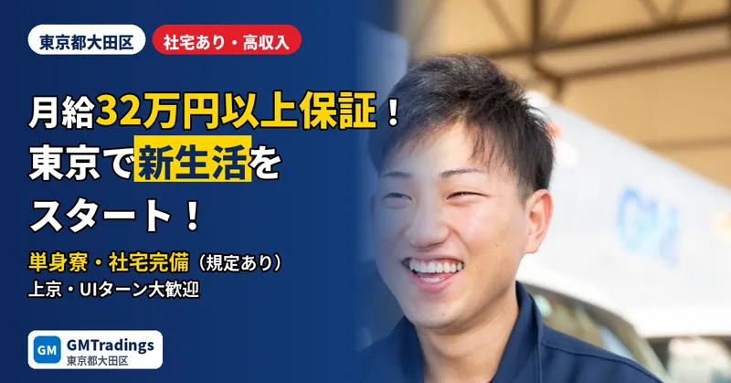 株式会社GMTradingsのアルバイト・バイト求人情報-10