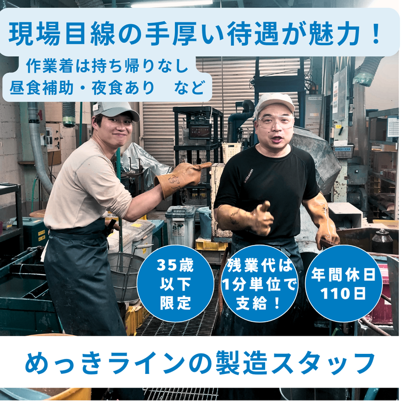 国光鍍金工業株式会社の求人・転職情報