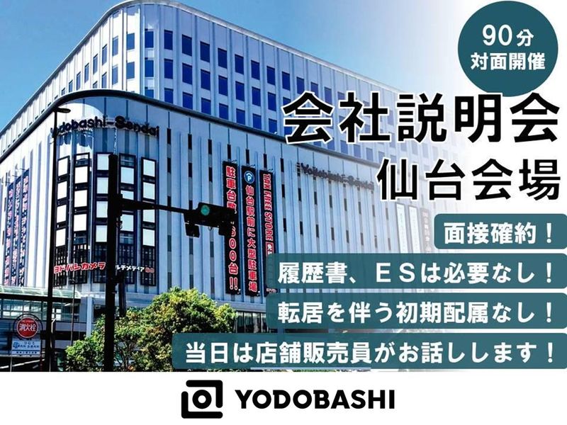 株式会社ヨドバシカメラ