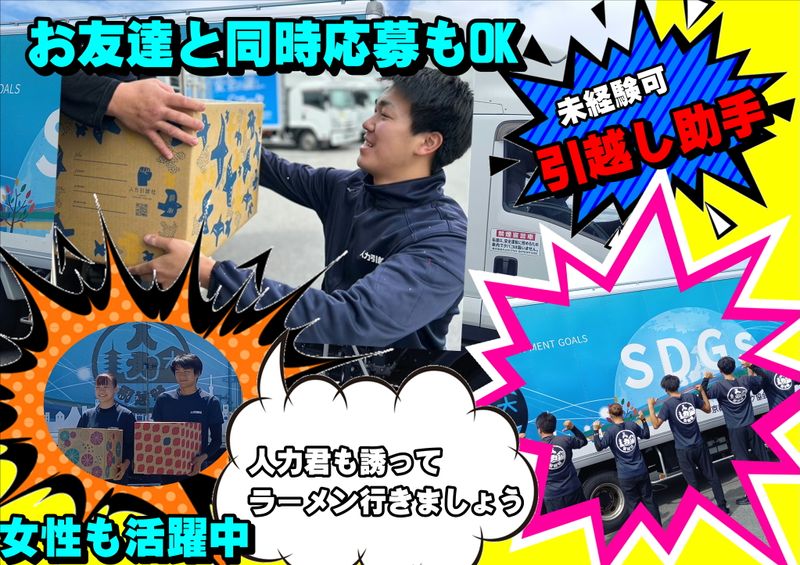 引越しアルバイト