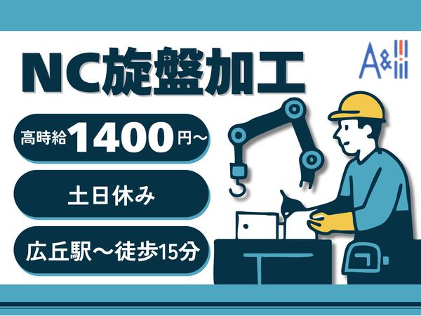 Ａ&Ｉ株式会社の求人・転職情報