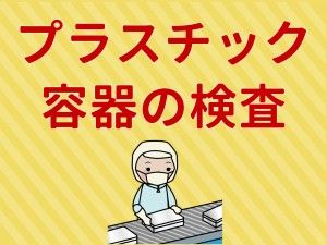 株式会社さくらスタッフのアルバイト・バイト求人情報-45