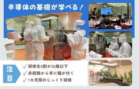 株式会社ビーネックステクノロジーズのアルバイト・バイト求人情報-02