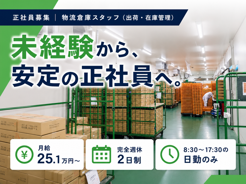 株式会社ニューオークボの求人・転職情報