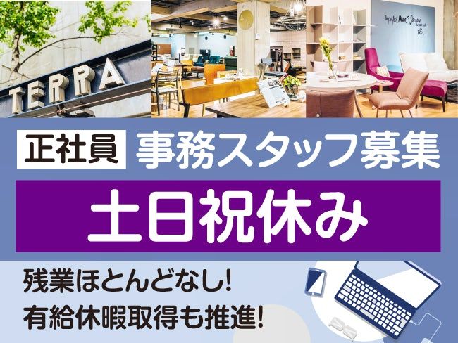 札幌ファニシング株式会社の求人・転職情報