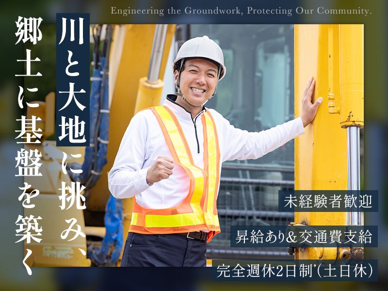 株式会社　丸元建設の求人・転職情報