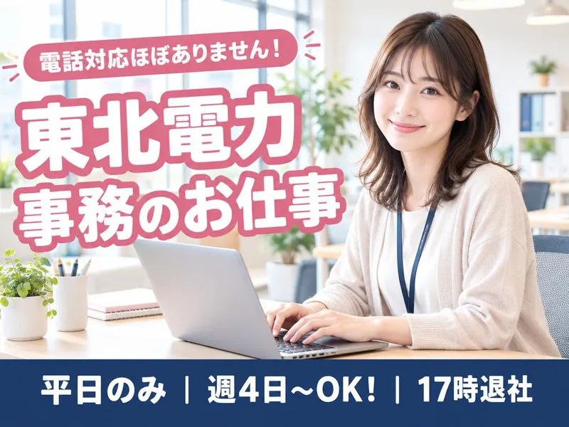 アルティウスリンク株式会社(仙台市青葉区一番町)のアルバイト・バイト求人情報