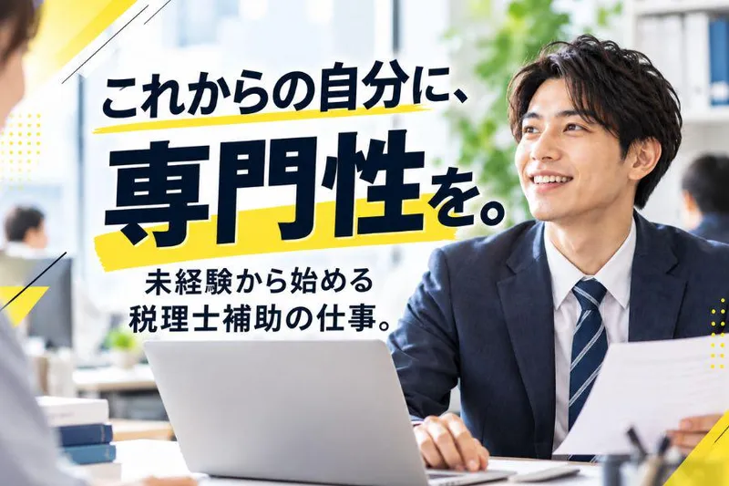 税理士法人トライスターの求人・転職情報