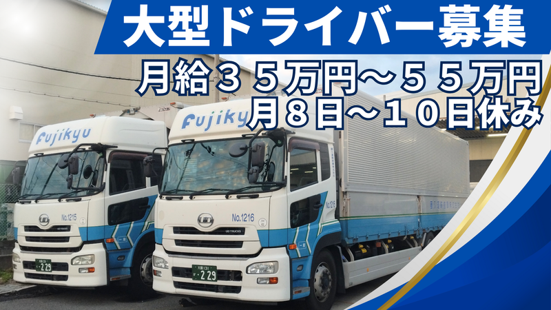 藤久運輸倉庫株式会社の求人・転職情報