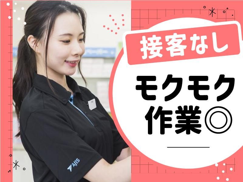 エイジス北海道(株)/北8条西22丁目(ドラッグストア)のアルバイト・バイト求人情報-02