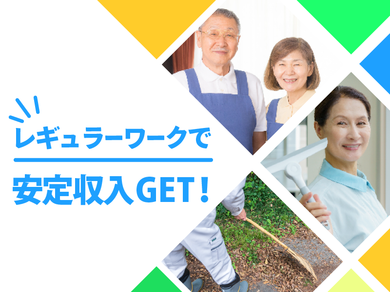 ハートアイランド新田一番街(日本総合住生活株式会社)のアルバイト・バイト求人情報-02