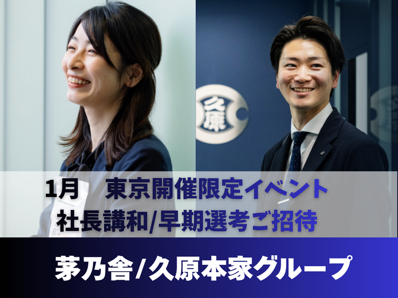 株式会社久原本家グループ本社