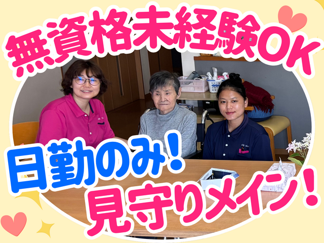 有限会社三光資産　グループホームさんこうの求人・転職情報