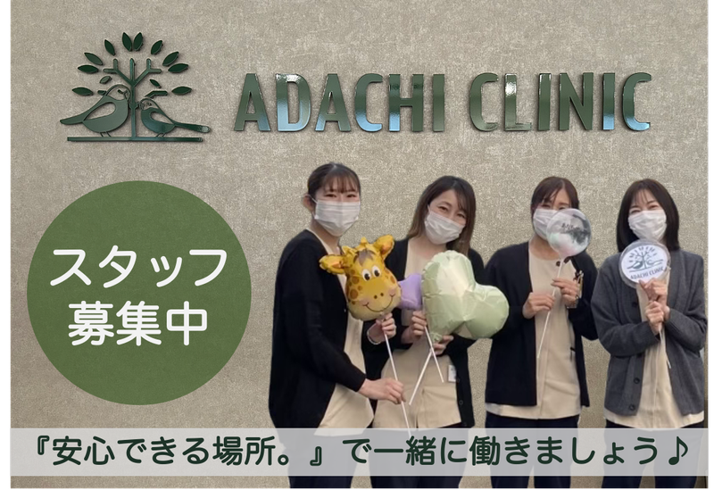泉佐野あだちクリニック内科・小児科・アレルギー科の求人・転職情報
