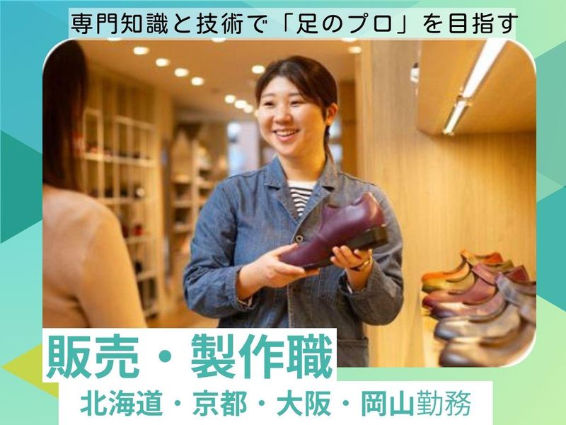 有限会社中山靴店