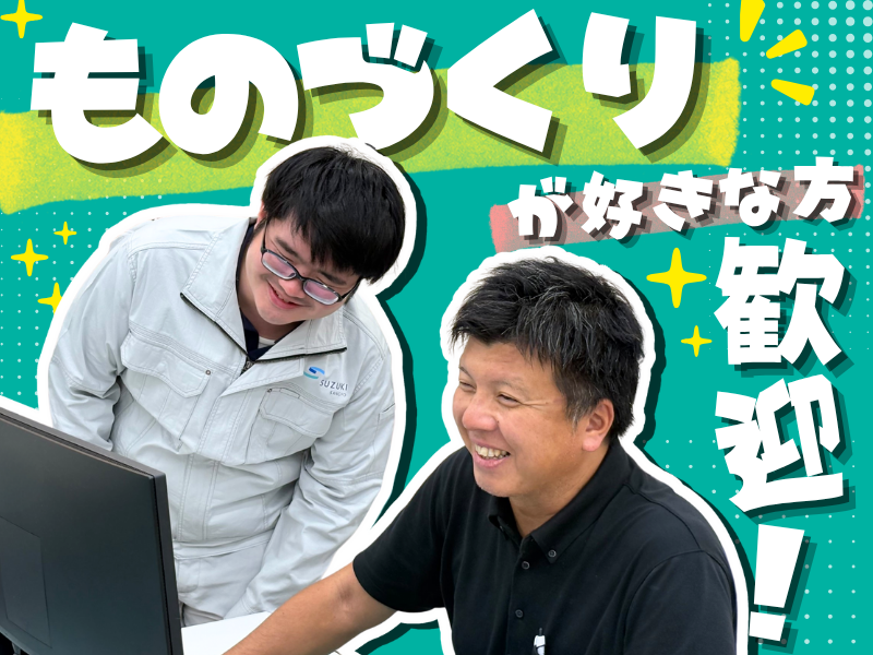 株式会社鈴木産業-0014の求人・転職情報