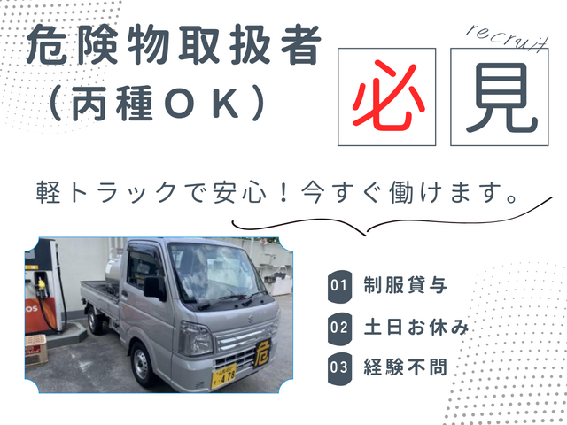 穴水株式会社　ドクタードライブ甲府西店