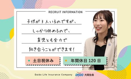 大同生命保険株式会社　新横浜支社川崎南営業所のアルバイト・バイト求人情報-02