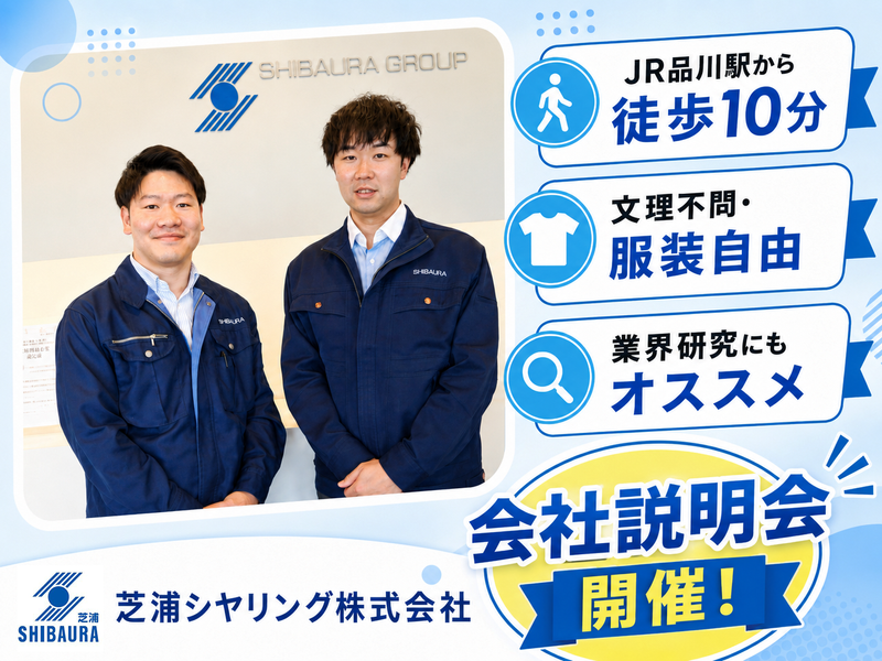 芝浦シヤリング株式会社
