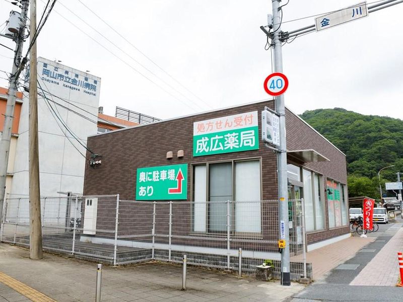 株式会社成広薬局