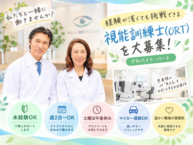 広尾羽澤内科眼科クリニックのアルバイト・バイト求人情報-03