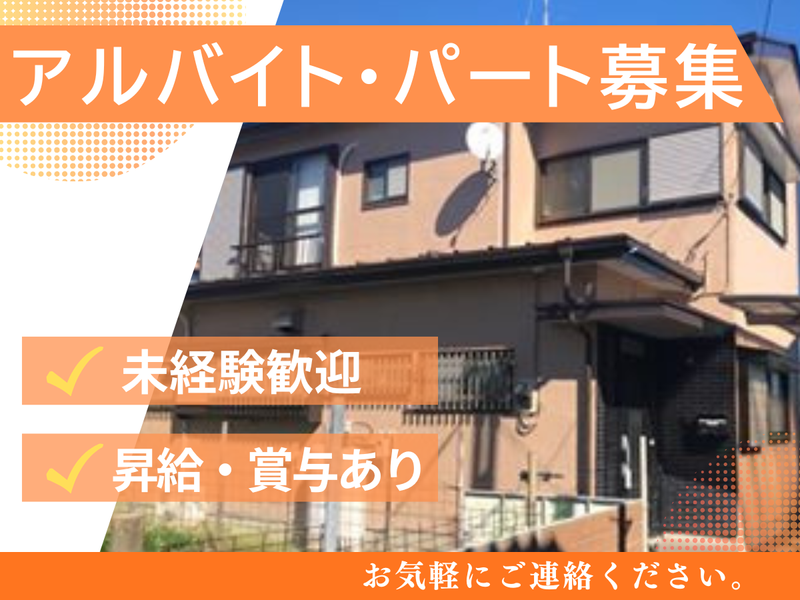 株式会社サポートイン　「グループホームさくら」のアルバイト・バイト求人情報-01