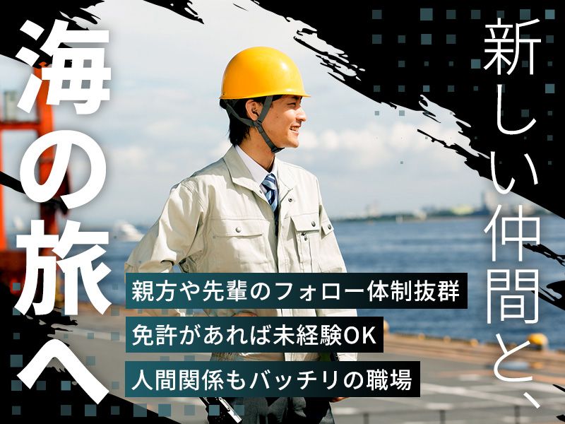 泉海運有限会社の求人・転職情報
