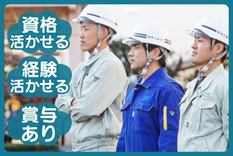 株式会社サニタリーのアルバイト・バイト求人情報-03