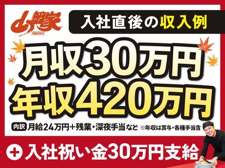 ラーメン山岡家　水戸城南店のアルバイト・バイト求人情報-04