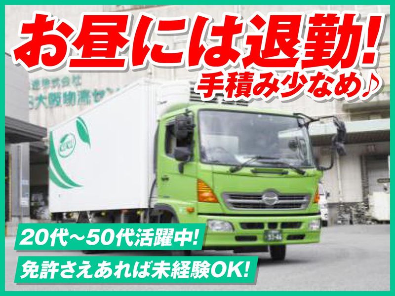 関西急送株式会社の求人・転職情報