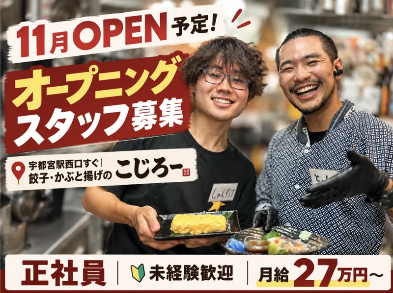 こじろーのアルバイト・バイト求人情報