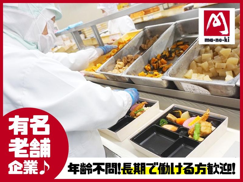 まねき食品株式会社の求人・転職情報