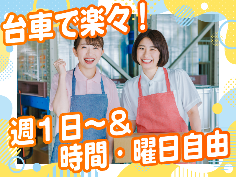 株式会社wonder life　<派遣先>江東区投函センター内のアルバイト・バイト求人情報-01