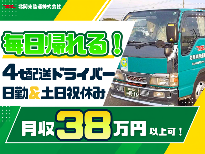 北関東陸運株式会社の求人・転職情報
